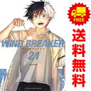 送料無料【未使用品】【予約商品】WIND BREAKER 1～16巻 漫画 全巻セット にいさとる 講談社（おすすめ）