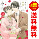 送料無料【中古】【予約商品】灰被り姫は結婚した、なお王子は 1~9巻 漫画 全巻セット 完結 壱崎煉 小学館(おすすめ)