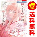 送料無料【中古】【予約商品】神さま学校の落ちこぼれ 1~11巻 漫画 全巻セット 完結 赤瓦もどむ 白泉社(おすすめ)