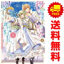 送料無料【中古】【予約商品】役立たず聖女と呪われた聖騎士 思い出づくりで告白したら求婚&溺愛されました 1~6巻 漫画 全巻セット 完結 大川なぎ 講談社(おすすめ)