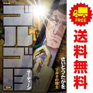 送料無料【中古】【予約商品】ゴルゴ13 1～212巻 漫画 全巻セット さいとう・たかを リイド社（おすすめ）