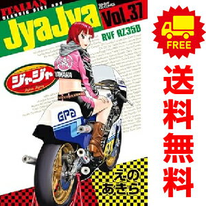 楽天春うららかな書房送料無料【中古】【予約商品】ジャジャ 1～35巻 漫画 全巻セット えのあきら 小学館（おすすめ）