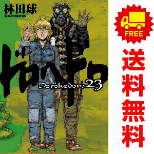 送料無料【中古】【予約商品】ドロヘドロ 1～23巻 漫画 全