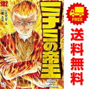 送料無料【中古】【予約商品】ミナミの帝王 1〜182巻 漫画 全巻セット 郷力也 日本文芸社(おすすめ)