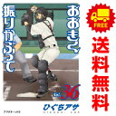 送料無料【中古】【予約商品】おおきく振りかぶって 1～36巻 漫画 全巻セット ひぐちアサ 講談社 おすすめ 