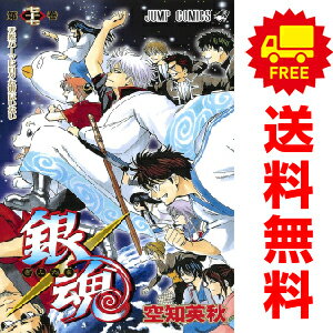 楽天春うららかな書房送料無料【中古】【予約商品】銀魂 1～77巻 漫画 全巻セット 空知英秋 集英社（おすすめ）