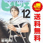 送料無料【中古】【予約商品】ヒストリエ 1～11巻 漫画 全巻セット 岩明均 講談社（おすすめ）