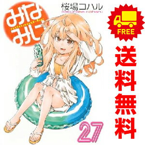 楽天市場】みなみけ コミック 全巻の通販 楽天市場】みなみけ コミック 全巻の通販