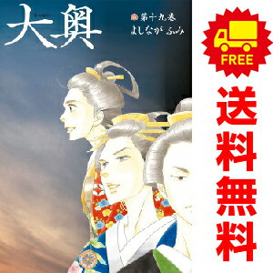 楽天市場】大奥 セット(本・雑誌・コミック)の通販 楽天市場】大奥 セット(本・雑誌・コミック)の通販