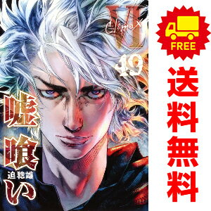 楽天春うららかな書房送料無料【中古】【予約商品】嘘喰い 1～49巻 漫画 全巻セット 迫稔雄 集英社（おすすめ）