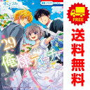 送料無料【中古】【予約商品】俺様ティーチャー 1～29巻 漫画 全巻セット 椿いづみ 白泉社（おすすめ）