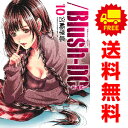 送料無料【中古】【予約商品】／Blush－DC ～秘 蜜～ 1～10巻 漫画 全巻セット 宮崎摩耶 集英社（おすすめ）