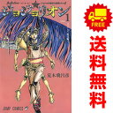 送料無料【中古】ジョジョリオン 1～27巻 漫画 全巻セット 荒木飛呂彦 集英社（少年コミック）