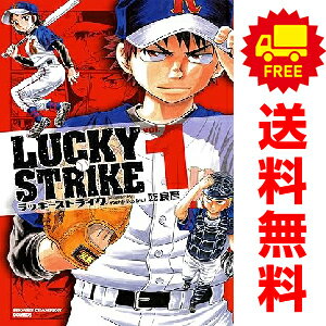 送料無料【中古】LUCKY STRIKE 1～4巻 