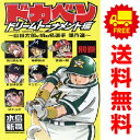 送料無料【中古】ドカベン ドリームトーナメント編 別巻 1～7巻 漫画 全巻セット 水島新司 秋田書店（少年コミック）