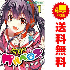 送料無料【中古】今日のケルベロス 1〜12巻 漫画 全巻セット 完結 ガンガンコミックス 桜井亜都 スクウ..