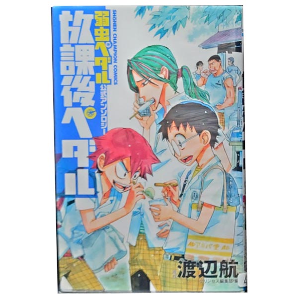 楽天市場】漫画全巻セット 弱虫ペダルの通販 楽天市場】漫画全巻セット 弱虫ペダルの通販