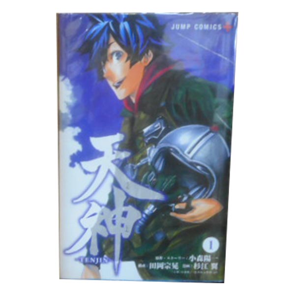 送料無料【中古】天神ーTENJIN－ 1～14巻 漫画 全巻セット 杉江翼 集英社（少年コミック）