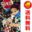 送料無料【中古】鬼滅の刃 1～23巻 漫画 全巻セット 吾峠