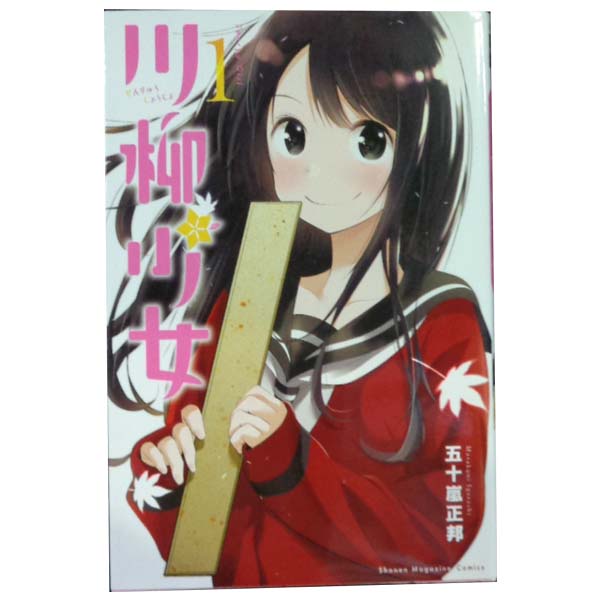 送料無料【中古】川柳少女 1～13巻 漫画 全巻セット 五十嵐正邦 講談社（少年コミック）