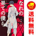 1〜8巻コミック全巻セット。 【漫画喫茶買取】カバーや本体の一部に日焼け,スレ,ヨレ,シミ,水濡れなどがある場合がございます。 値札シール類ははがしております。 セキュリティタグが貼付されている巻がございます。 店舗スタンプ押印されていますが、読んでいただく分には問題ございません。 予めご了承の上ご注文をよろしくお願い致します。 土日祝日は発送なしです。 B09C1FBJ85#N/A