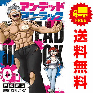 送料無料【中古】アンデッドアンラック 1～5巻 漫画 全巻セット 戸塚慶文 集英社（少年コミック）