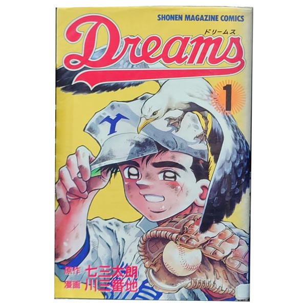 送料無料Dreams 1～71巻 漫画 全巻セット 川三番地 講談社（少年コミック）