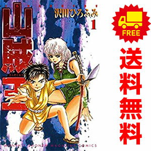 送料無料山賊王 1～13巻 漫画 全巻セット 沢田ひろふみ 講談社（少年コミック）