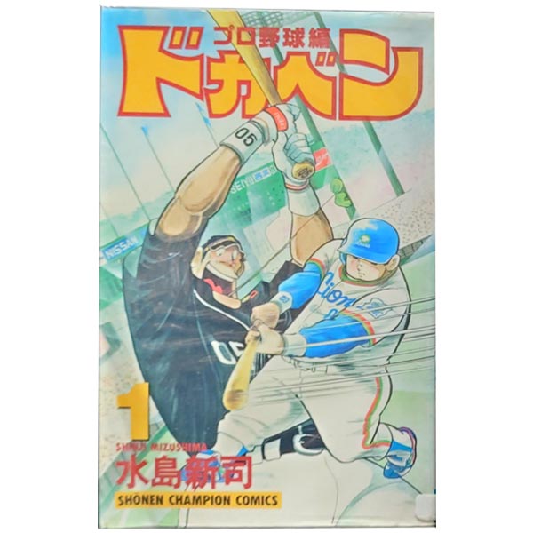 楽天市場】ドカベン 全巻(本・雑誌・コミック)の通販 楽天市場】ドカベン 全巻(本・雑誌・コミック)の通販
