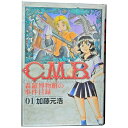 送料無料C．M．B 森羅博物館の事件目録 1～45巻 漫画 全巻セット 加藤元浩 講談社（少年コミック）