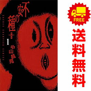 送料無料【中古】不安の種＋ 1〜4巻 漫画 全巻セット 完結 少年チャンピオン・コミックス 中山昌亮 秋..