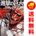 送料無料【中古】進撃の巨人 1～34巻 漫画 全巻セット 諫山創 講談社（少年コミック）