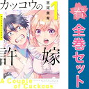 送料無料【中古】カッコウの許嫁 1~26巻 漫画 全巻セット 完結 講談社コミックス 吉河美希 講談社(少年コミック)