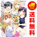 送料無料【中古】五輪の女神さま 1~9巻 漫画 全巻セット 完結 講談社コミックス 木南ユカ 講談社(少年コミック)