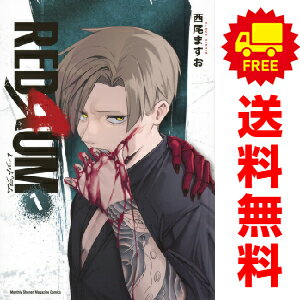 送料無料【中古】REDRUM 1〜3巻 までの全巻セット 講談社コミックス月刊マガジン 西尾ますお 講談社（..