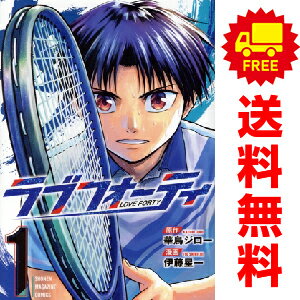 送料無料【中古】ラブフォーティ 1〜4巻 漫画 全巻セット 連載中 講談社コミックス 伊藤星一 講談社(少年コミック)