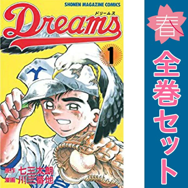 楽天市場】dreams 漫画の通販 楽天市場】dreams 漫画の通販