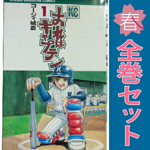 楽天市場】キャプテン 漫画 全巻の通販 楽天市場】キャプテン 漫画 全巻の通販