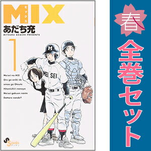 楽天市場】mix 全巻(本・雑誌・コミック)の通販 楽天市場】mix 全巻(本・雑誌・コミック)の通販