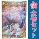 送料無料【中古】トキワ来たれり!! 1~13巻 漫画 全巻セット 完結 少年サンデーコミックス 松江名俊 小学館(少年コミック)