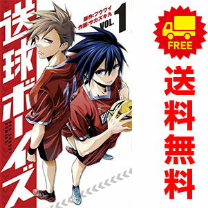 送料無料【中古】送球ボーイズ 1〜25巻 漫画 全巻セット 完結 裏少年サンデーコミックス サカズキ九 小..