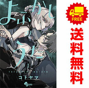 楽天市場】よふかしのうた(1)(本・雑誌・コミック)の通販 楽天市場】よふかしのうた(1)(本・雑誌・コミック)の通販