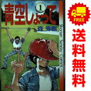 送料無料【中古】青空しょって 1~24巻 漫画 全巻セット 少年サンデーコミックス 森秀樹 小学館(少年コミック)