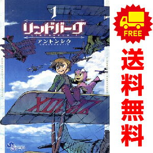 送料無料【中古】リンドバーグ 1〜8巻 漫画 全巻セット 完結 少年サンデーコミックス アントンシク 小..