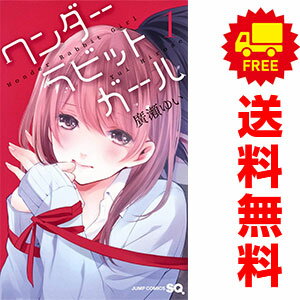送料無料【中古】ワンダー ラビットガール 1〜7巻 漫画 全巻セット 完結 ジャンプコミックス 廣瀬ゆい ..