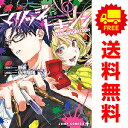 送料無料【中古】マリッジトキシン 1~12巻 漫画 全巻セット 完結 ジャンプコミックス 依田瑞稀 集英社(少年コミック)