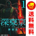 送料無料【中古】深東京 1〜10巻 漫画 全巻セット 完結 ジャンプコミックス 榊健滋 集英社(少年コミック)(3)