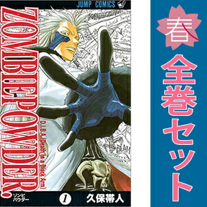 送料無料【中古】ZOMBIE POWDER 1〜4巻 漫画 全巻セット 完結 ジャンプコミックス 久保帯人 集英社（少..