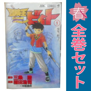 楽天市場】冒険王ビィト 中古 全巻の通販 楽天市場】冒険王ビィト 中古 全巻の通販