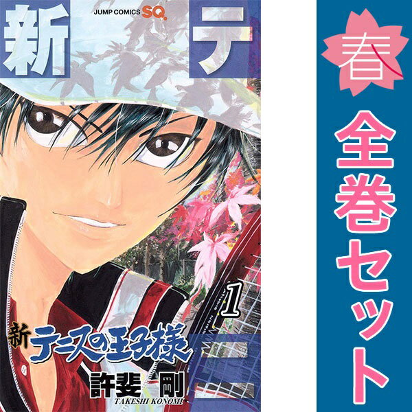 楽天市場】新テニスの王子様 全巻 中古 セット(本・雑誌 楽天市場】新テニスの王子様 全巻 中古 セット(本・雑誌